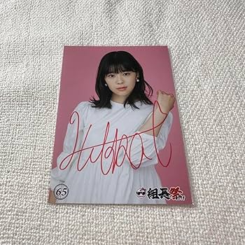 Amazon.co.jp: 超ときめき宣伝部 坂井仁香サイン入り生写真